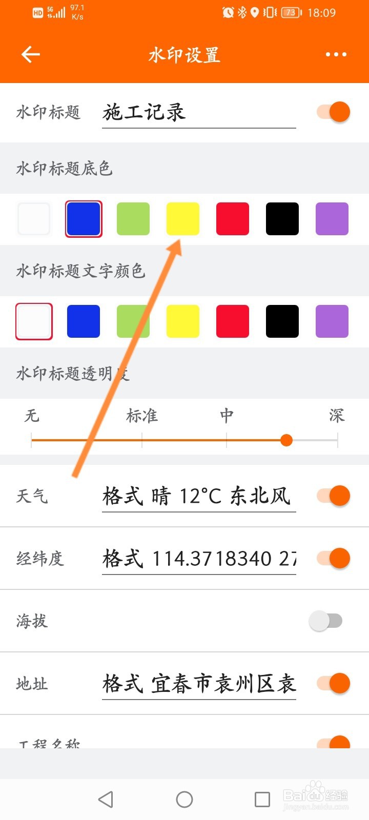 工程相机怎么修改水印标题的底色