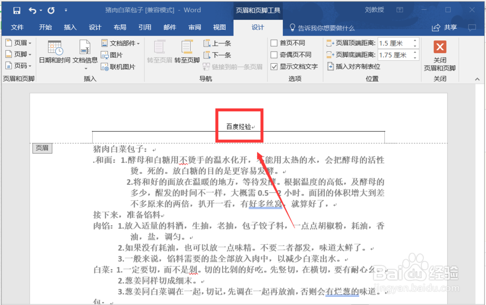 如何去除页眉自动添加的黑横线