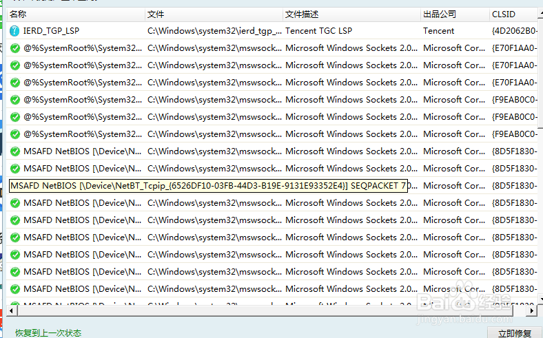 WIN7网络异常或无法上网