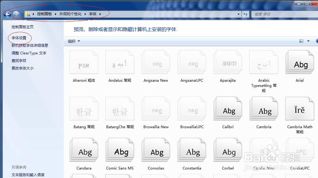 Windows 7如何还原默认字体设置