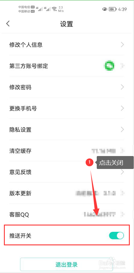 音久音乐怎么关闭App消息推送通知功能