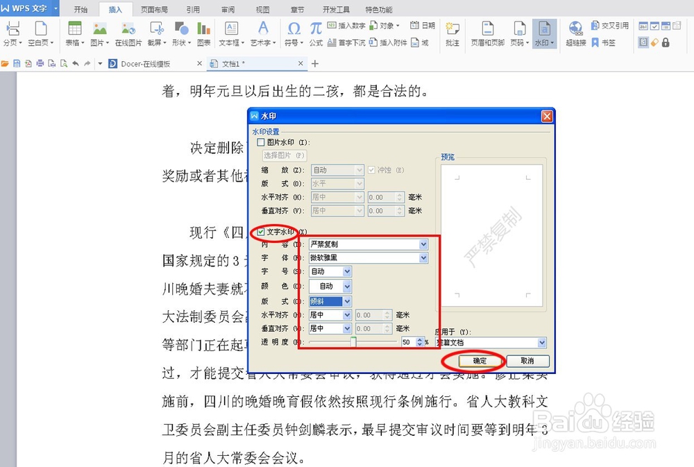 Word文档如何快速添加水印！
