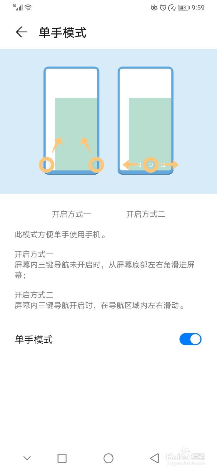 华为手机如何开启单手模式