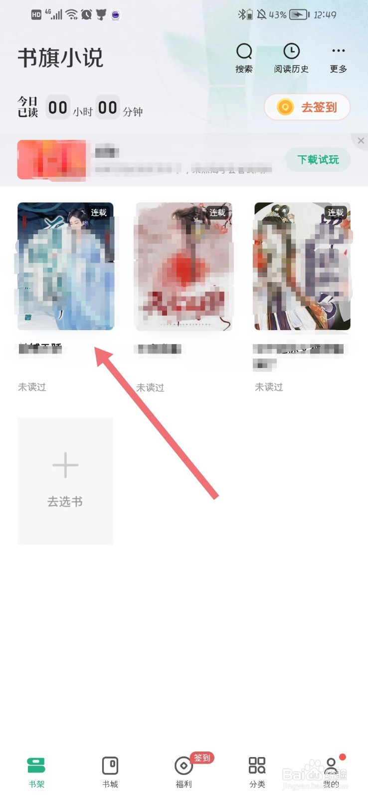 书旗小说怎么开启夜间模式