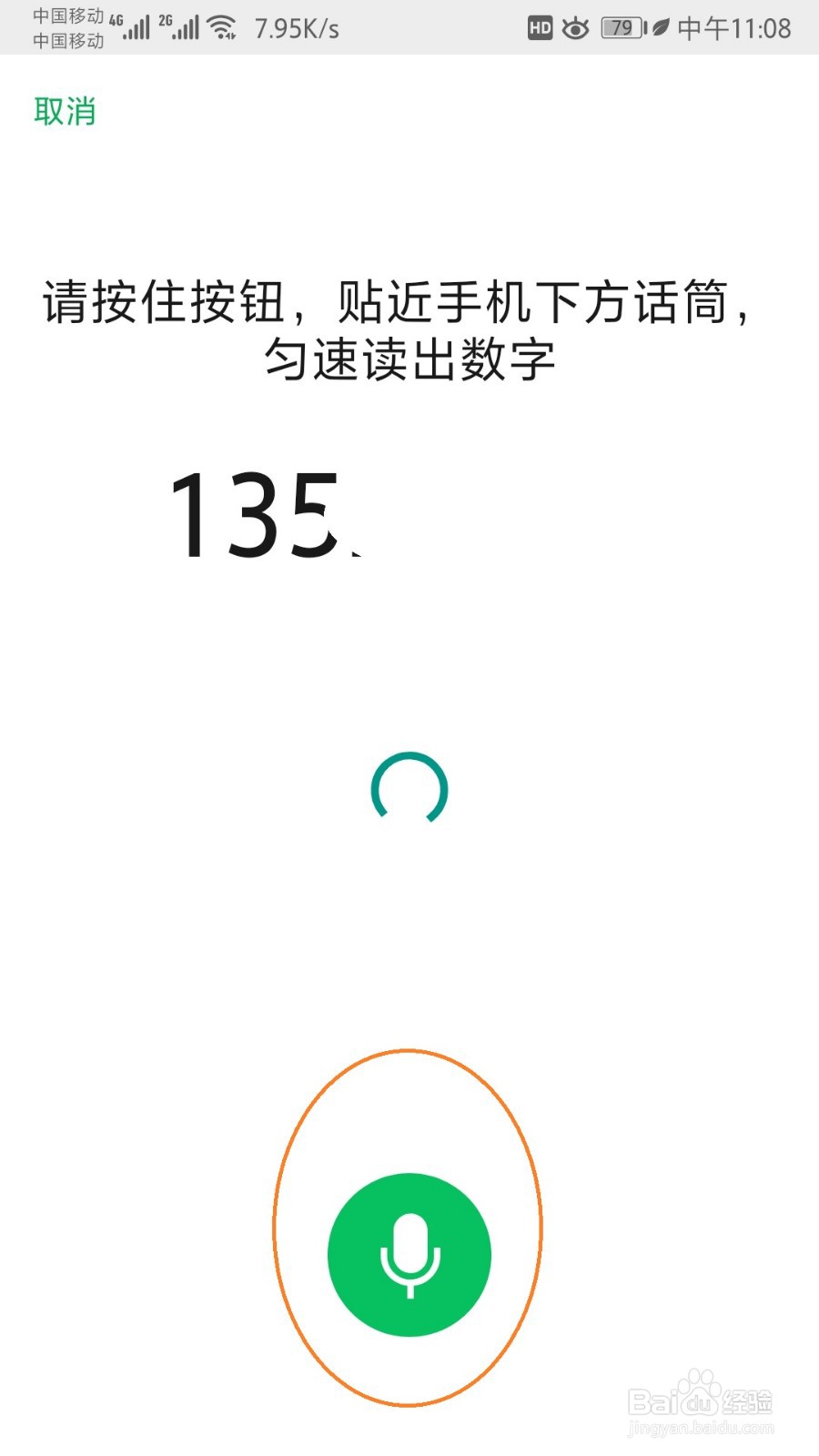 微信设置声音锁登录