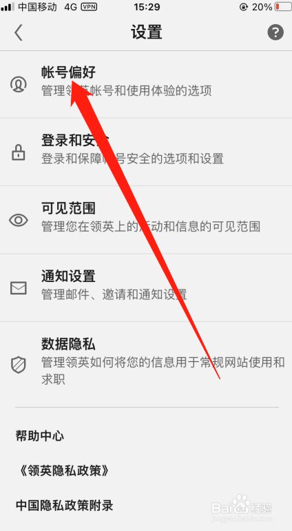 怎么查看在领英职场app的购买记录