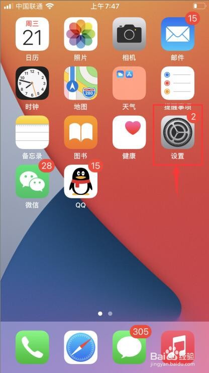 苹果手机怎样开启个人热点