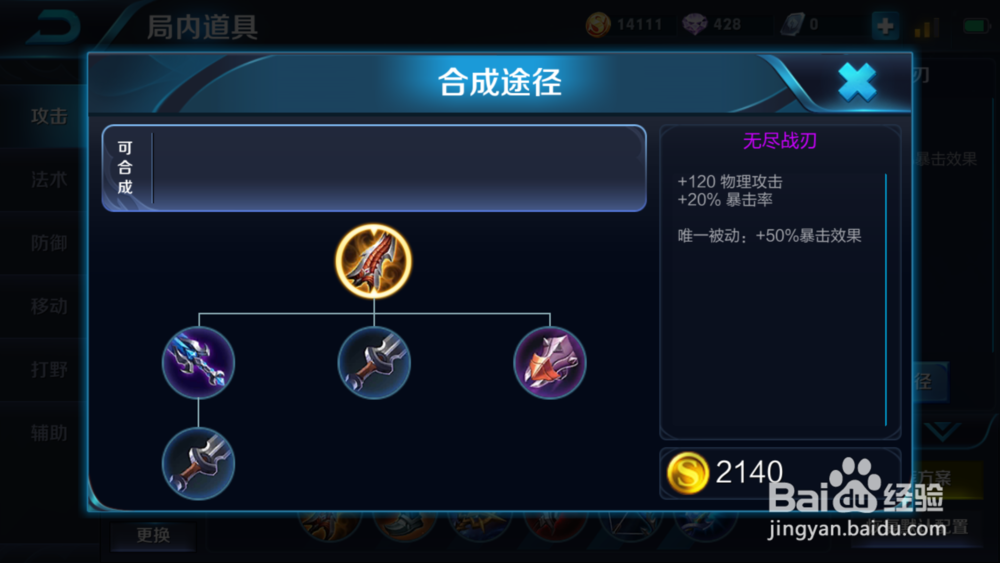 .S11王者荣耀苏烈出装及铭文