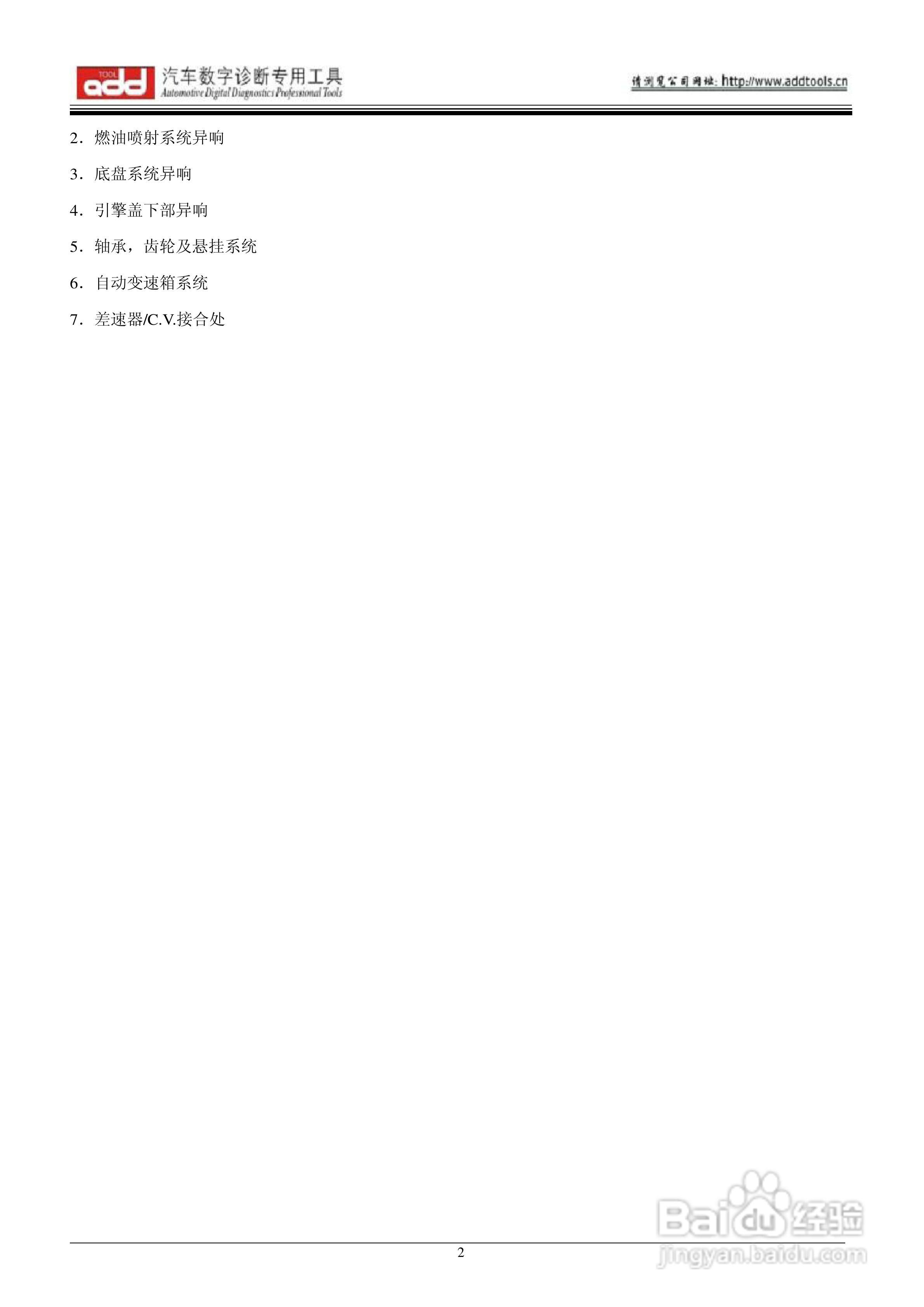 ADD3500汽车无线异响快速探测器说明书