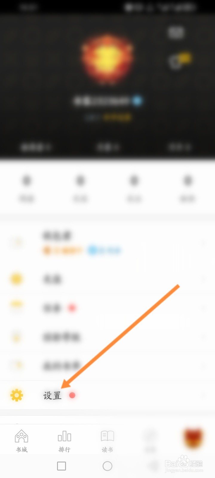 刺猬猫阅读软件怎么关闭个性化推荐功能