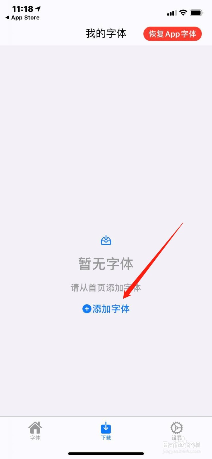 手机如何安装好看的字体?