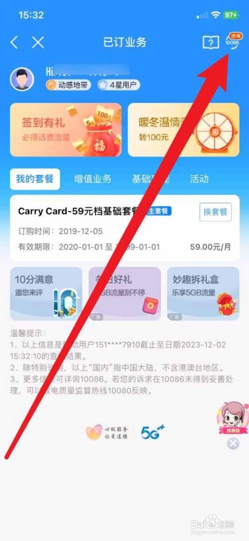 中国移动如何退订套餐业务