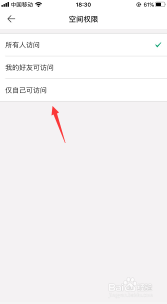 Mori手账怎么设置空间权限