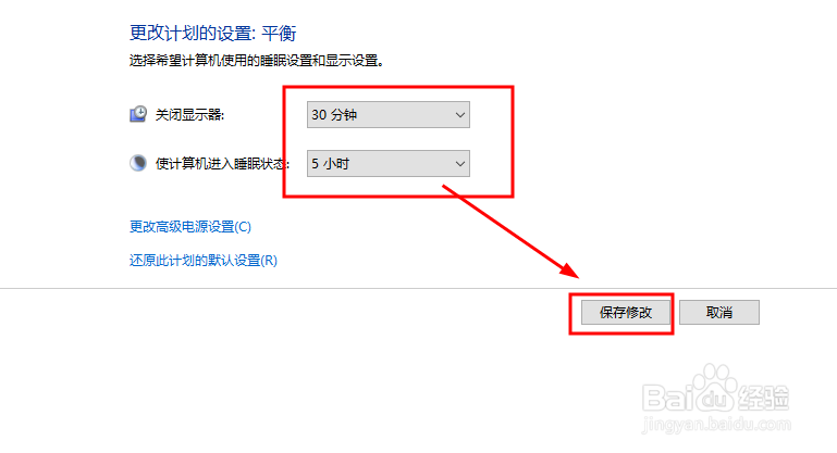 Windows10系统如何设置电脑待机时间