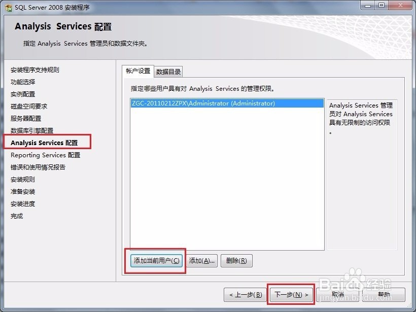 SQL Server2008安装图解
