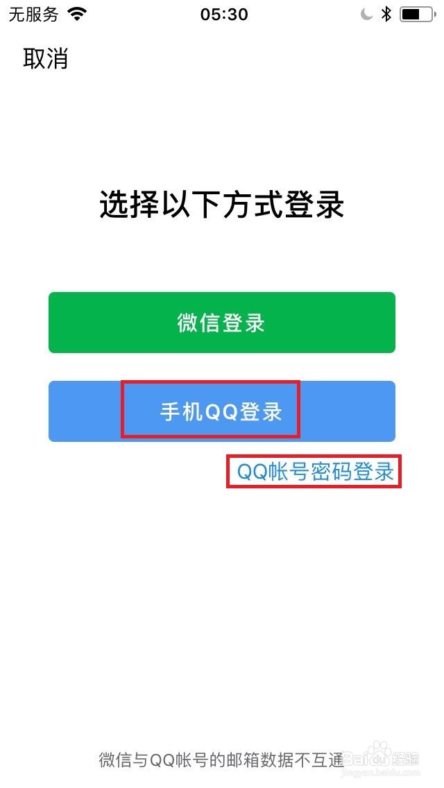手机怎么发qq邮箱?