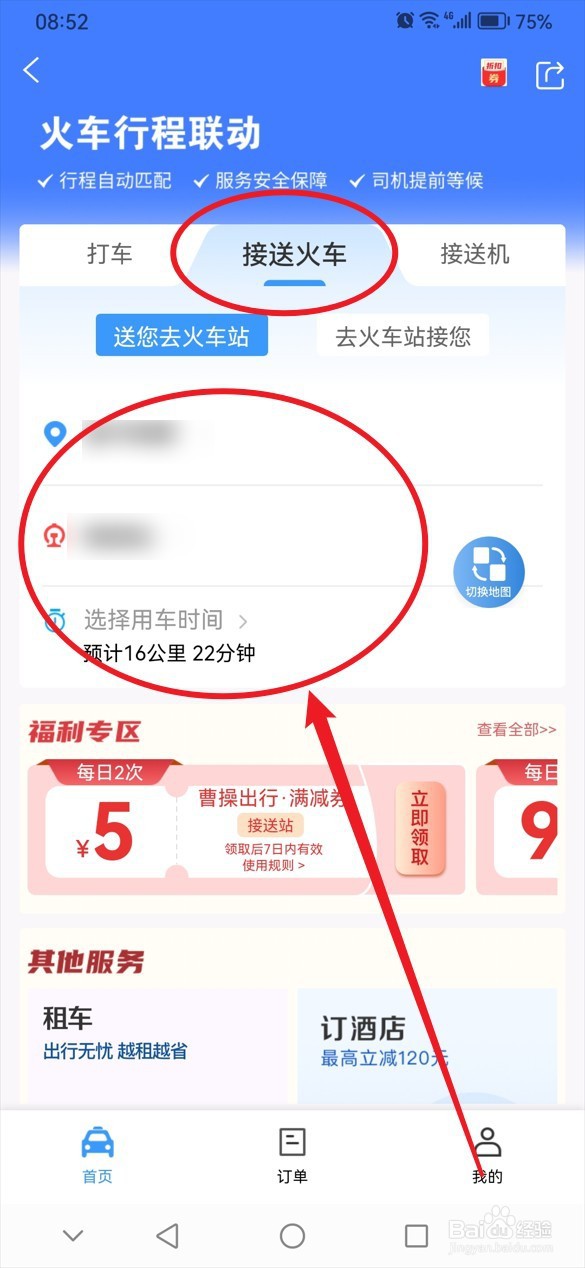 铁路12306怎么预约接送站服务