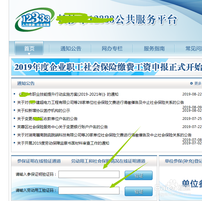 如何查询个人社保编号