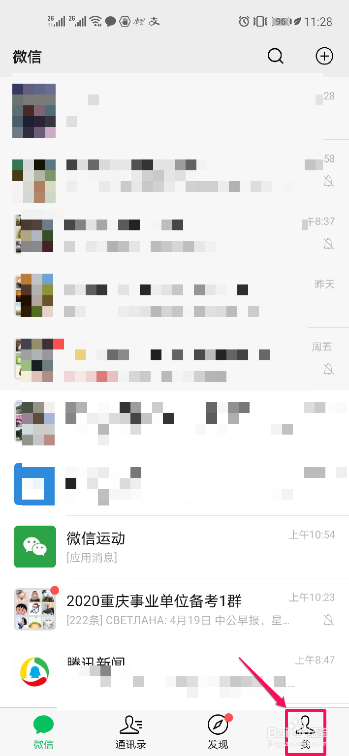 微信怎样修改支付密码