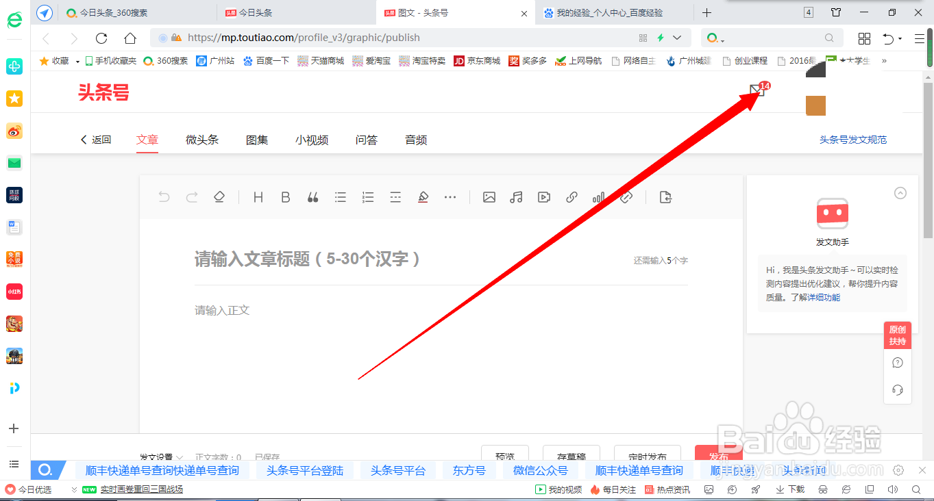 用网页怎么查今日头条的收益
