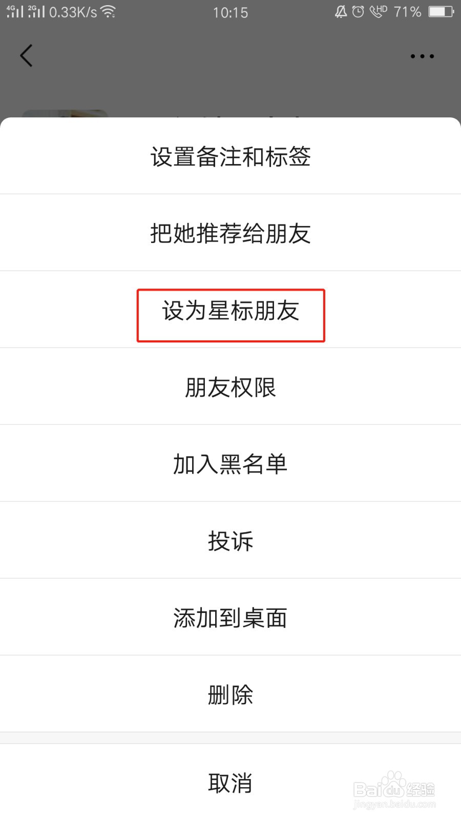 微信怎么星标好友