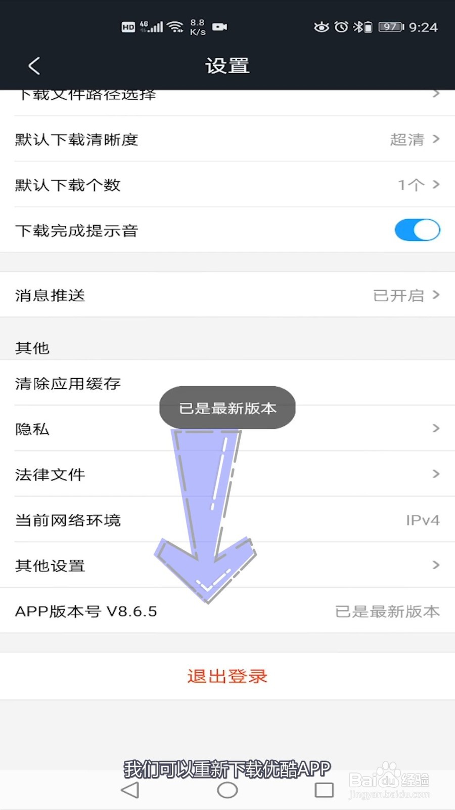优酷闪退是怎么回事