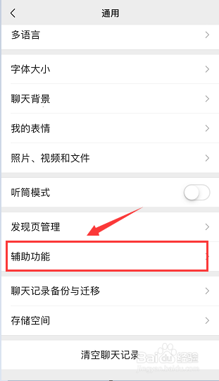 微信运动怎么开启