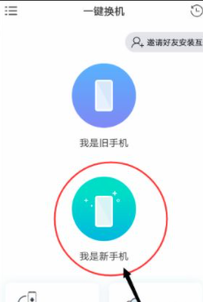 vivo怎么跟oppo一键换机
