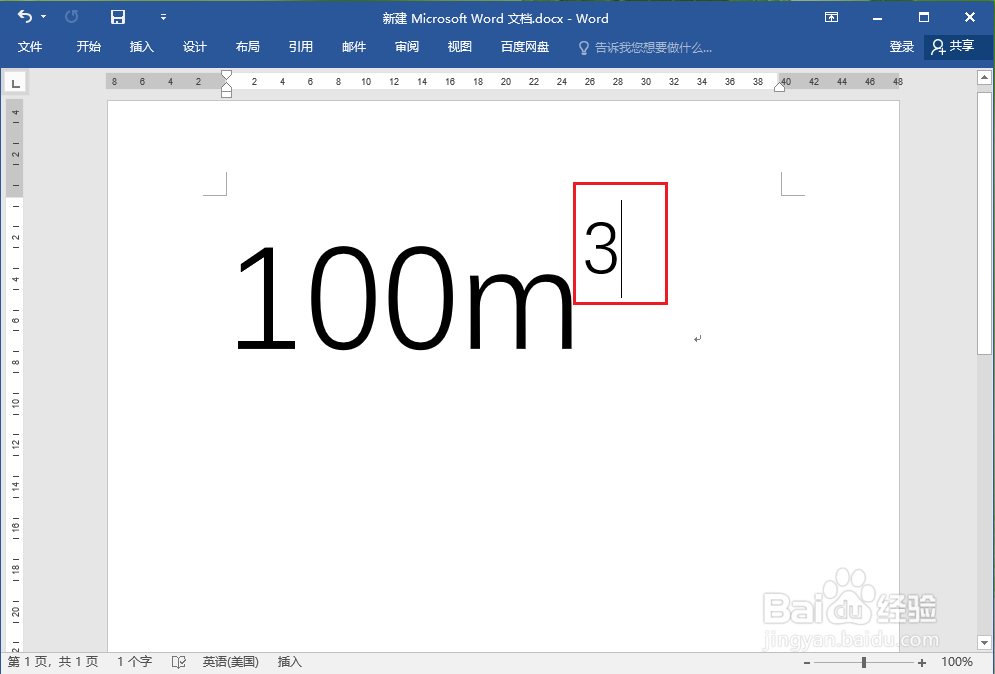 如何在word中输入平方米(m²)