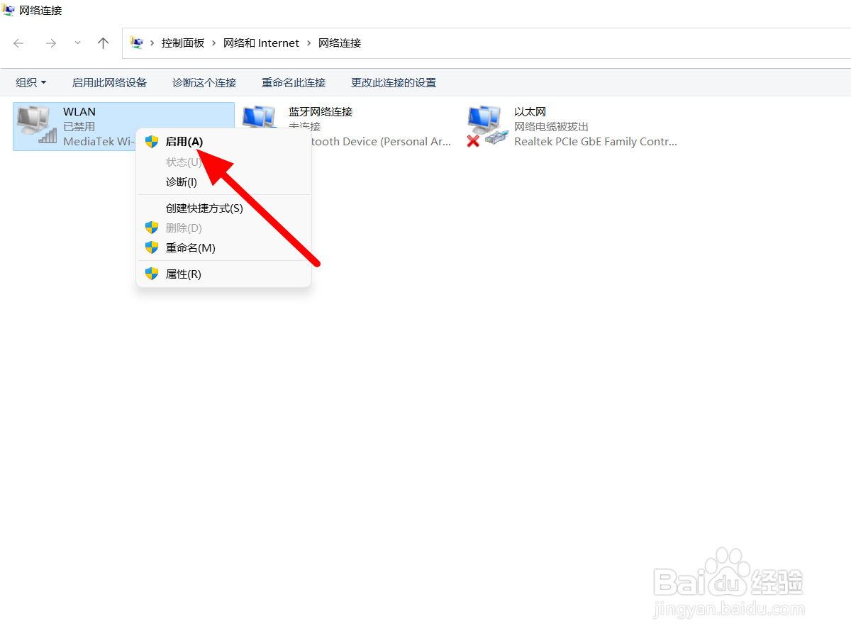 联想笔记本搜不到wifi怎么回事