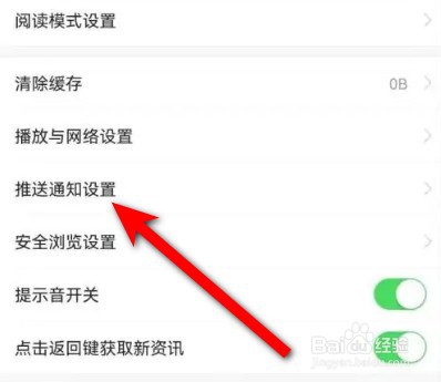 今日头条如何打开推送通知