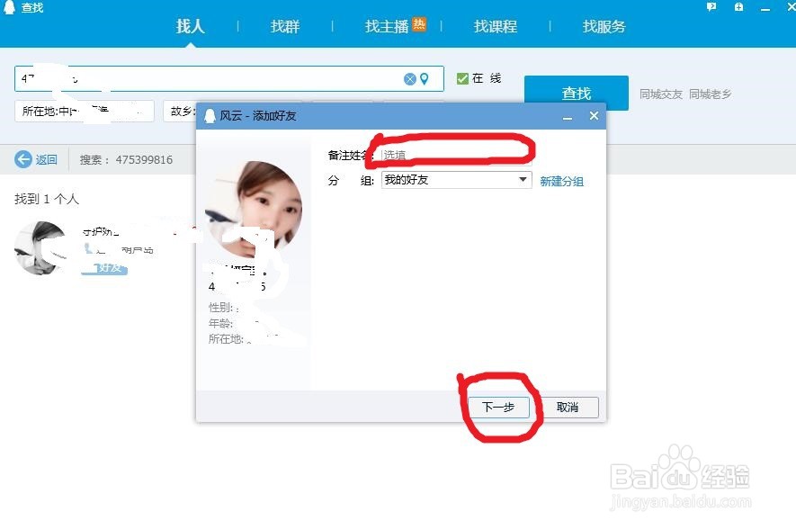 QQ怎么添加好友
