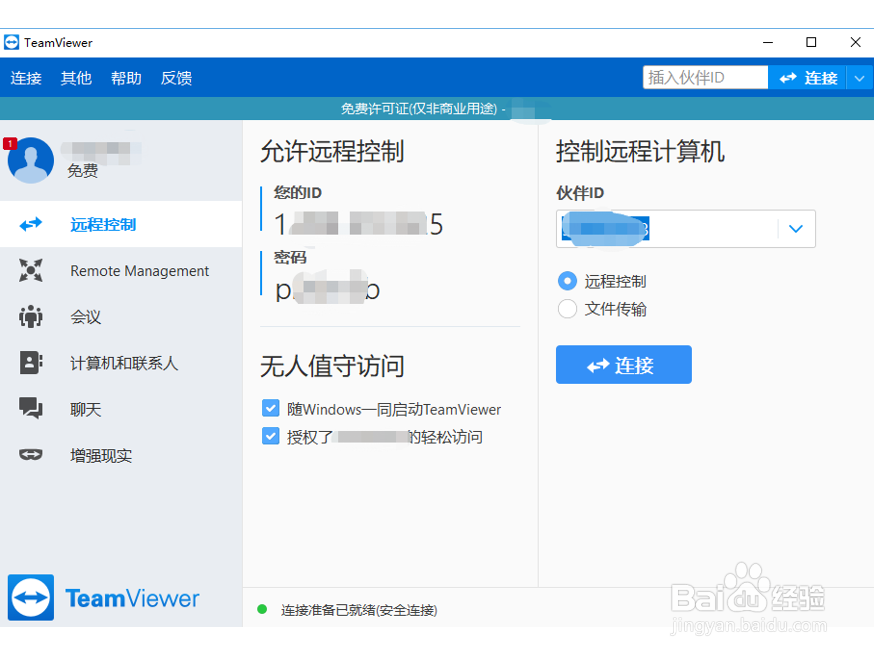 如何使用TeamViewer远程控制电脑？