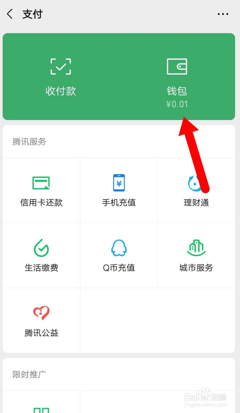 微信钱包如何开启金额隐私保护(隐藏余额)