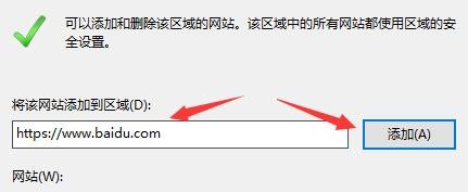 Win11怎么设置可信站点