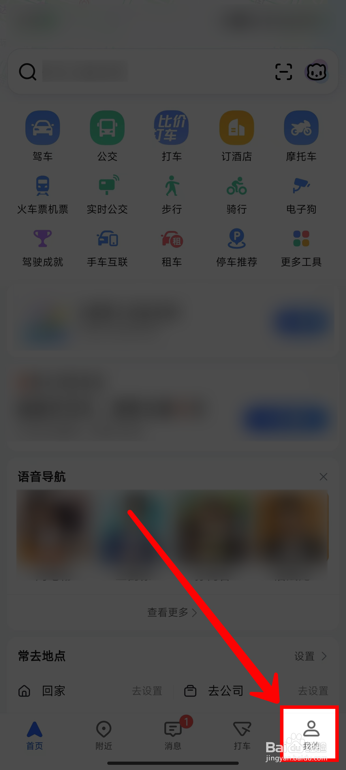 高德地图怎样关闭3D导航