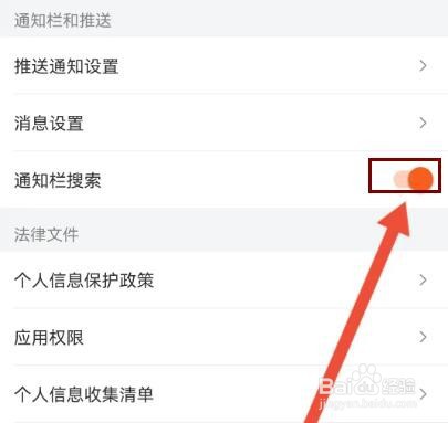 芒果TV怎么开启通知栏搜索