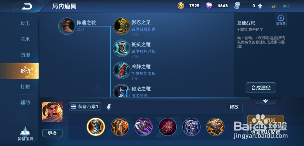 2019王者荣耀苏烈怎么出装