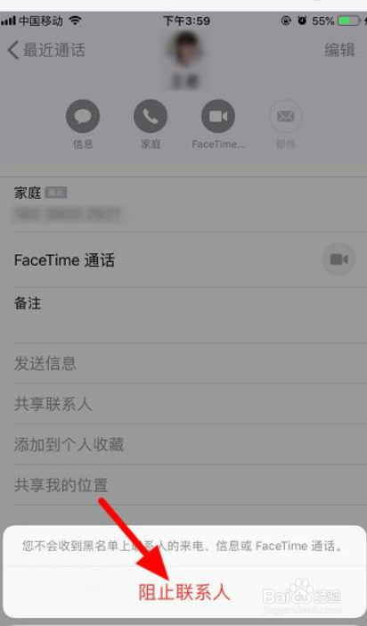 iphone如何阻止境外陌生号码来电