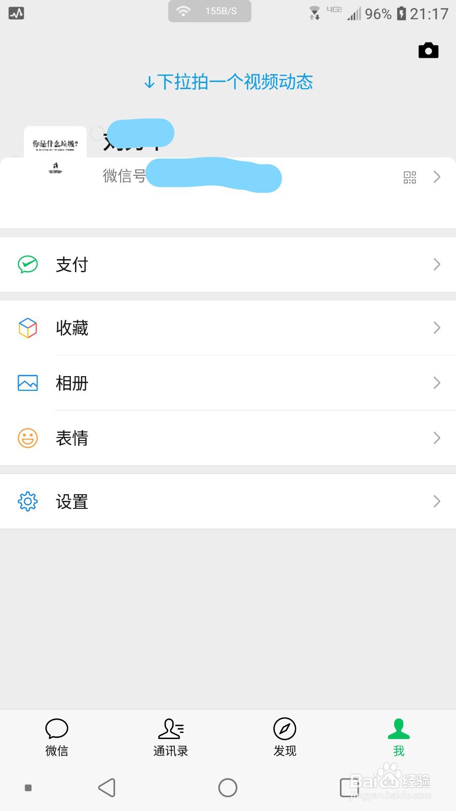 微信不绑银行卡怎么实名认证