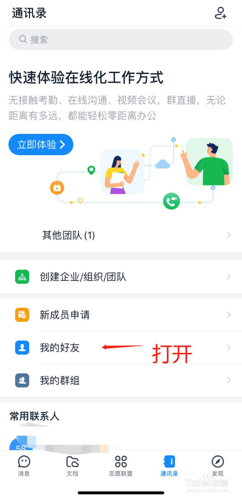 钉钉app怎么设置消息免打扰