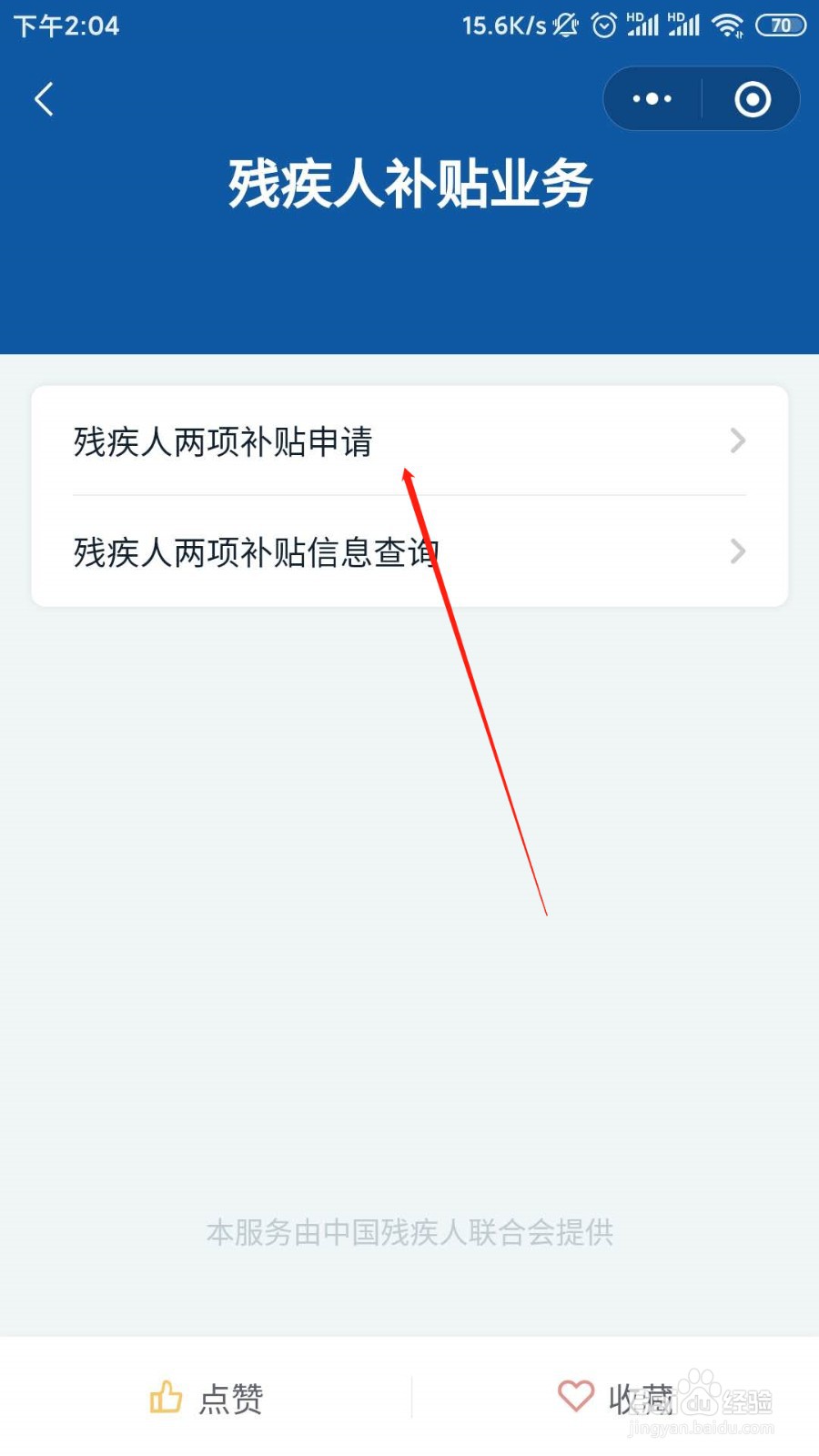 如何申请残疾补助
