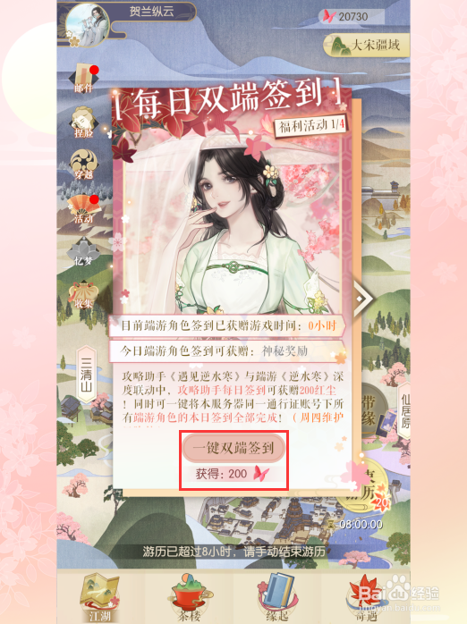 遇见逆水寒怎么查看红尘数量 怎么获得红尘