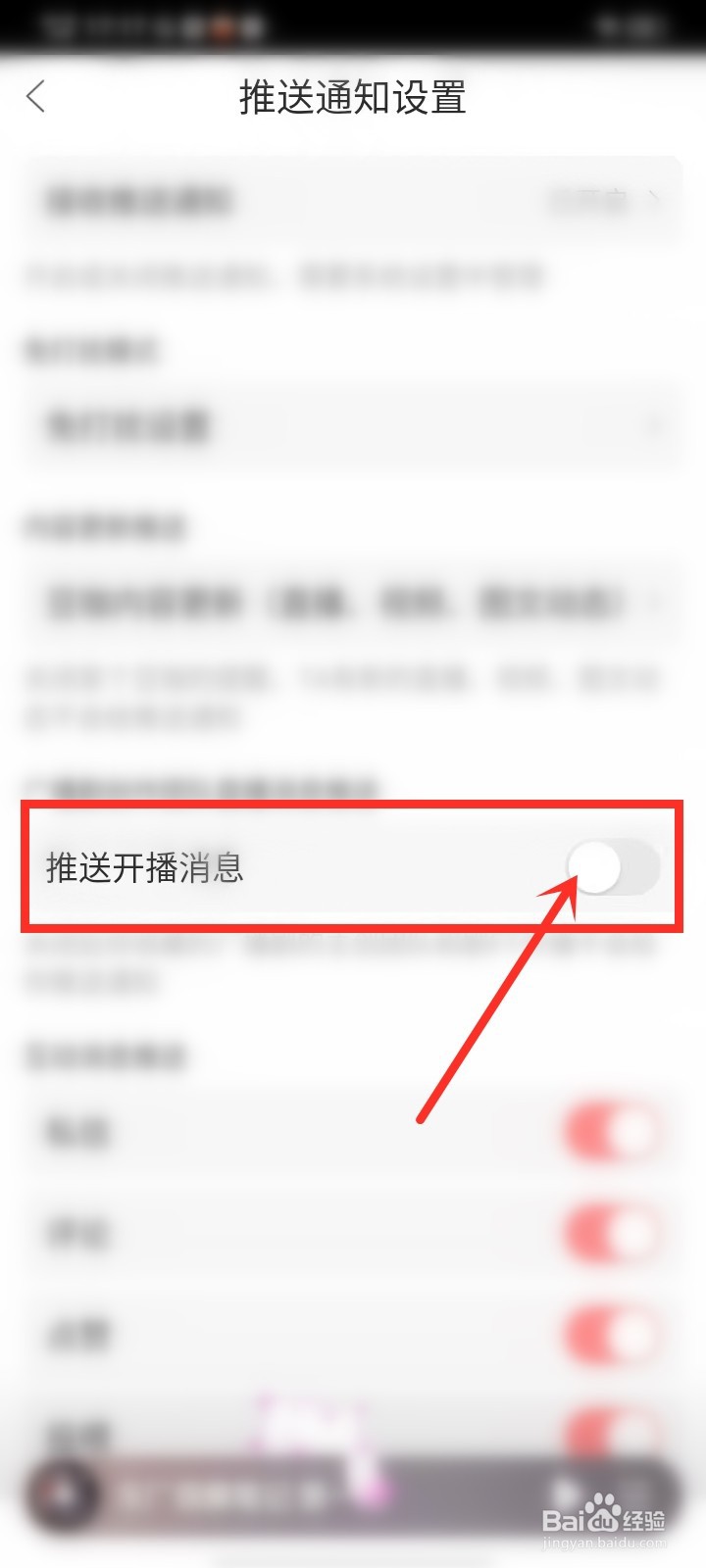 漫播app弹出直播通知怎么关闭