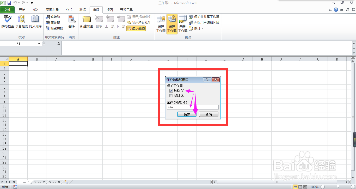 Excel2010中如何禁止他人隐藏工作表