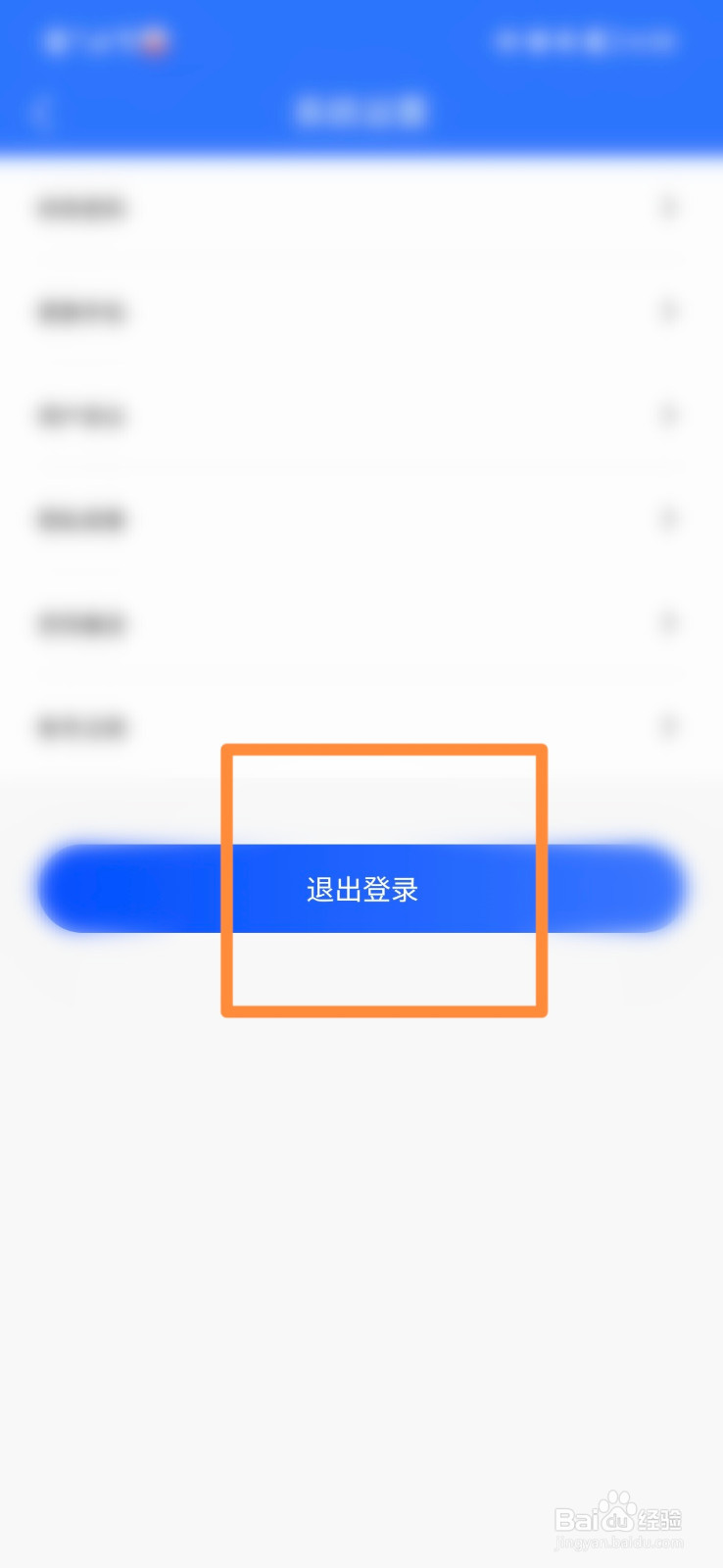 连工惠怎么退出登录