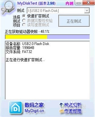 U盘扩容检测的方法