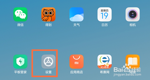 redmipad怎么设置语音唤醒