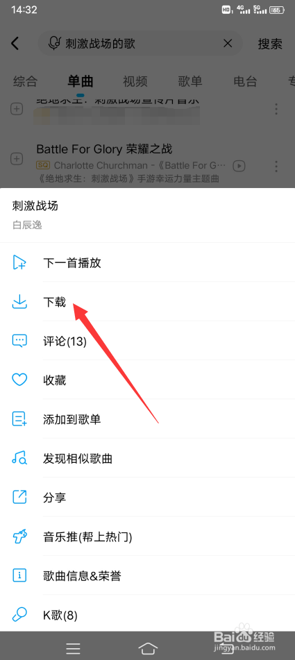 刺激战场的歌怎么下载