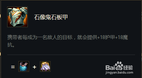 云顶之弈正义巨像出什么装备